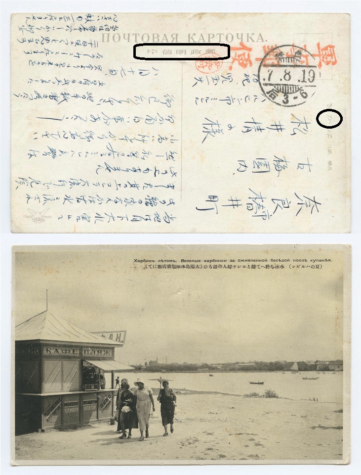 ip0148-manchuria-august-1932