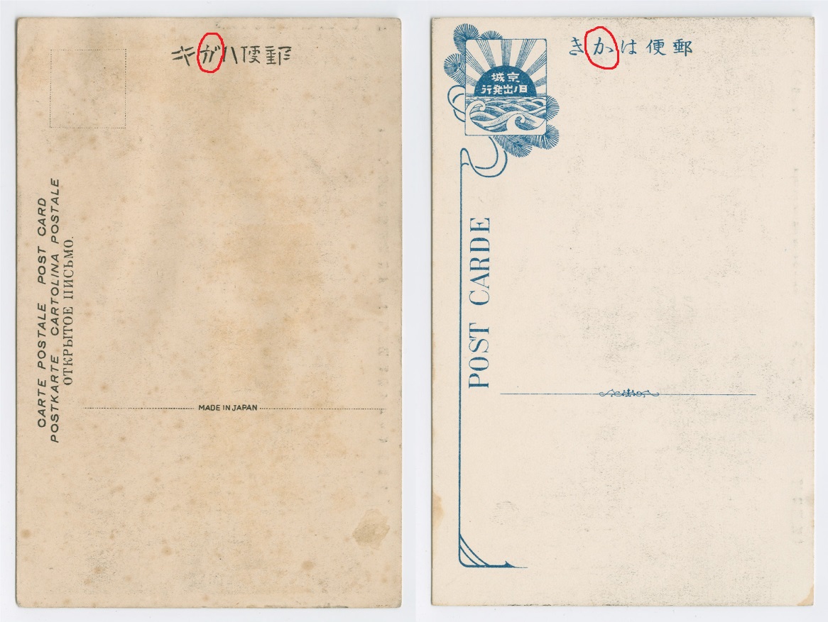 How to Ascertain the Date (or Time Period) of Prewar Japanese Picture