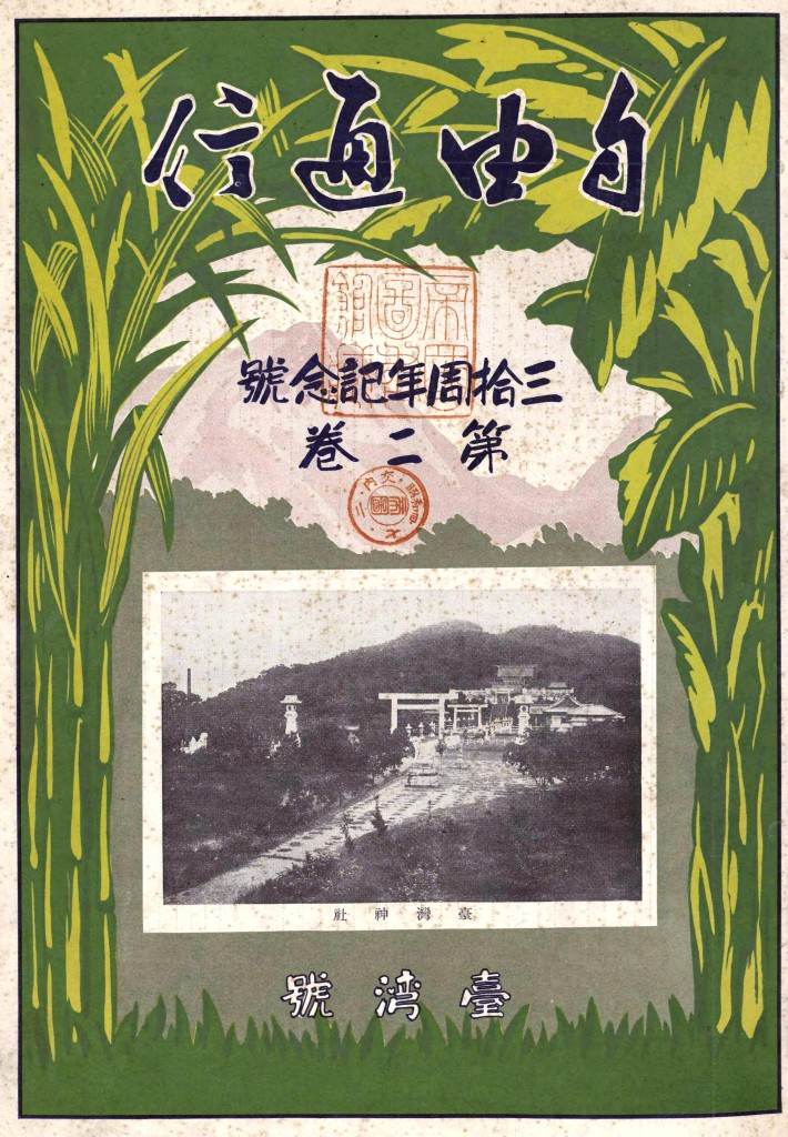 1929自由台湾号先頭