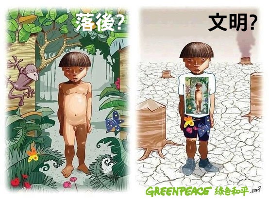 Chinese Green Peace